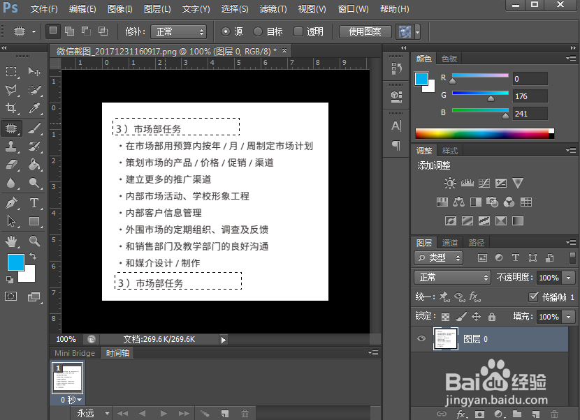 PS应用之如何用修补工具改写图片中的文字?
