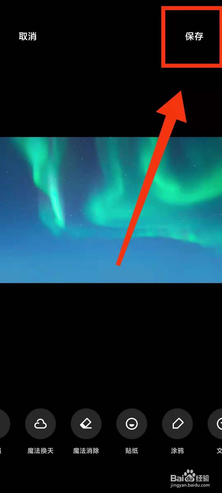 小米手机怎样将图片上的天空变成