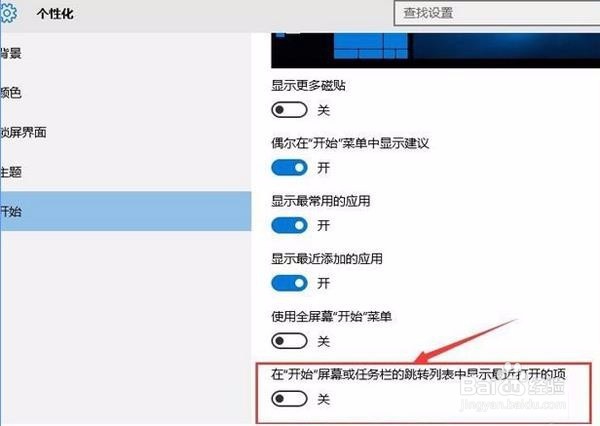 win10怎么隐藏开始菜单中最近常用软件