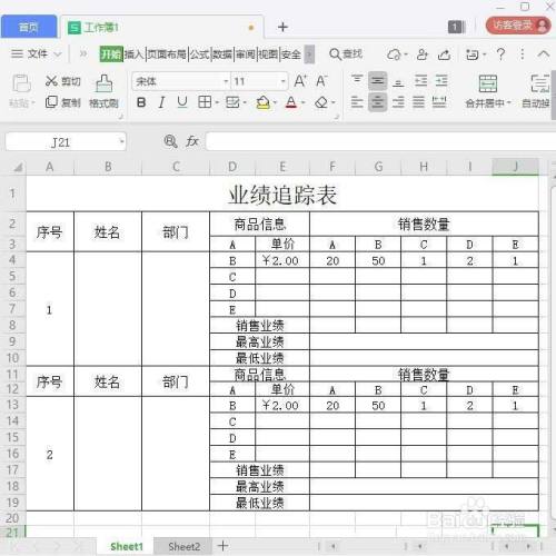 WPS2019怎么做业绩追踪表格?