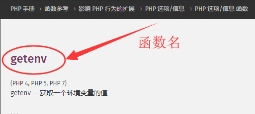 <b>PHP教程，php语言getenv函数的介绍与使用</b>