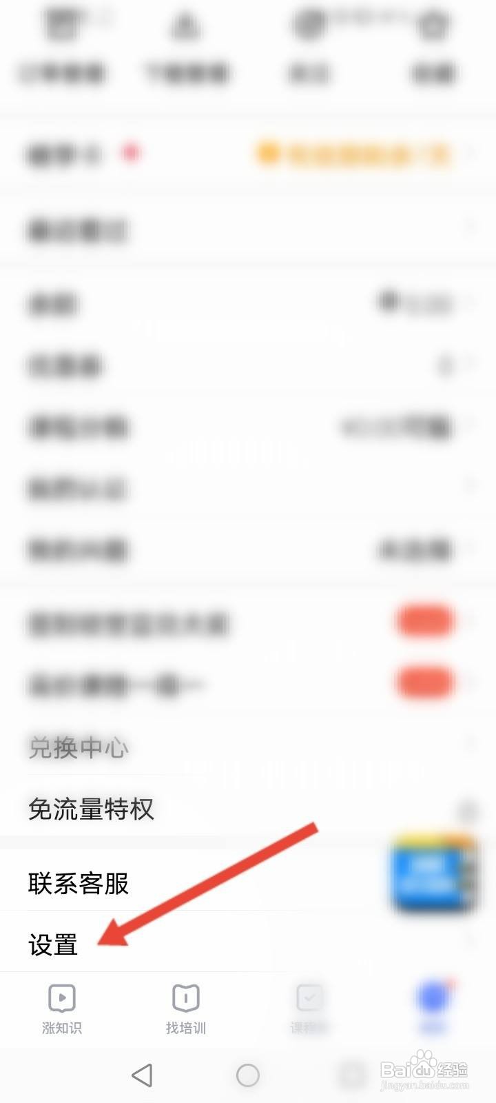 腾讯课堂怎么查看课堂账号名称