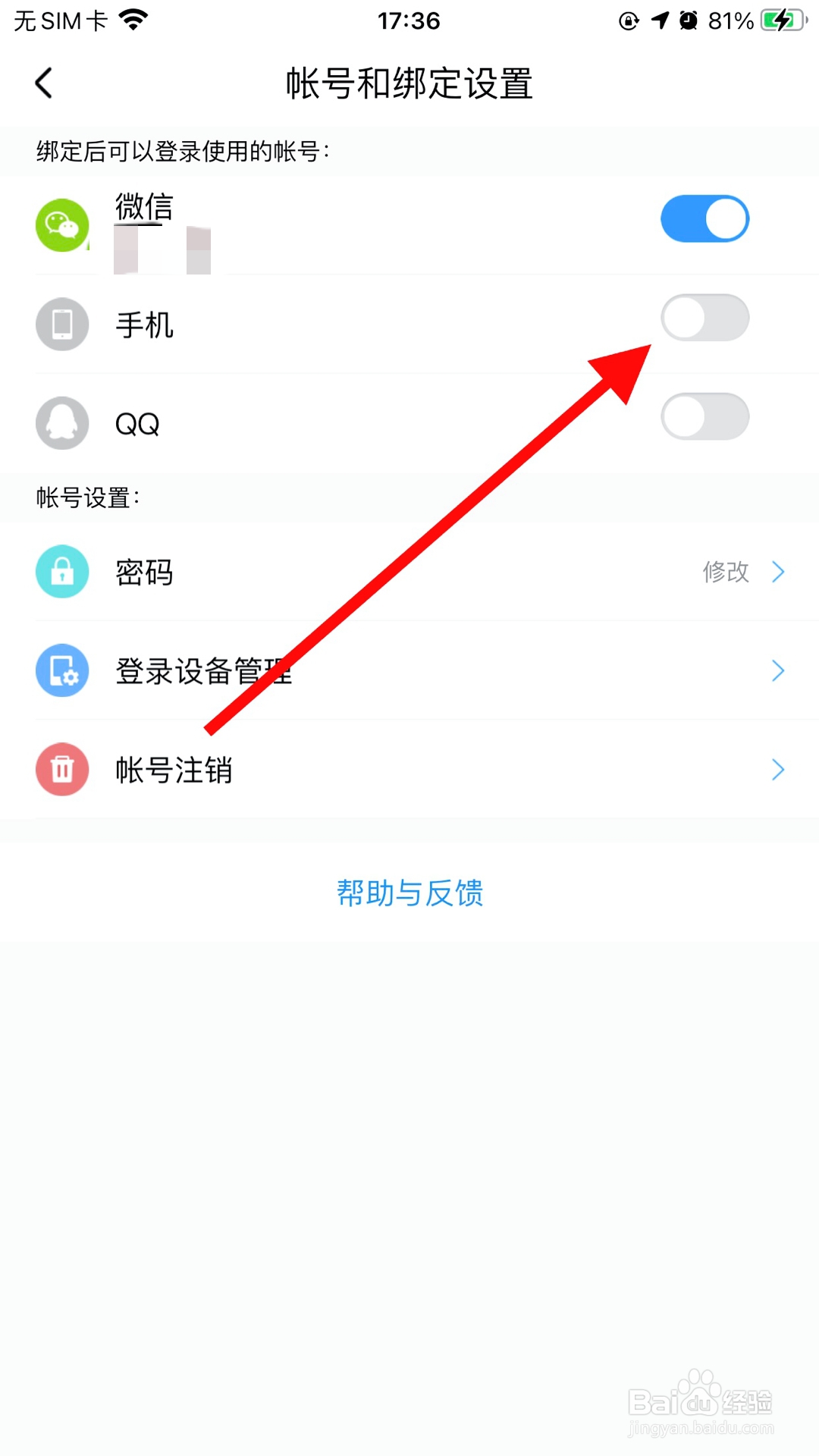 酷狗音乐在哪里绑定手机号