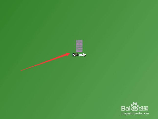 mdp格式文件怎么打开