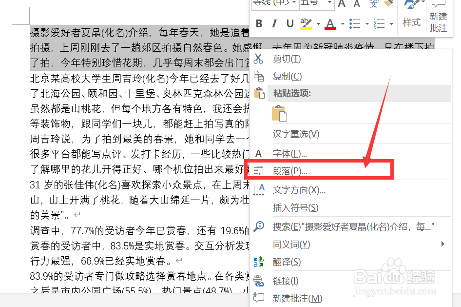 word怎么设置1.5倍行距
