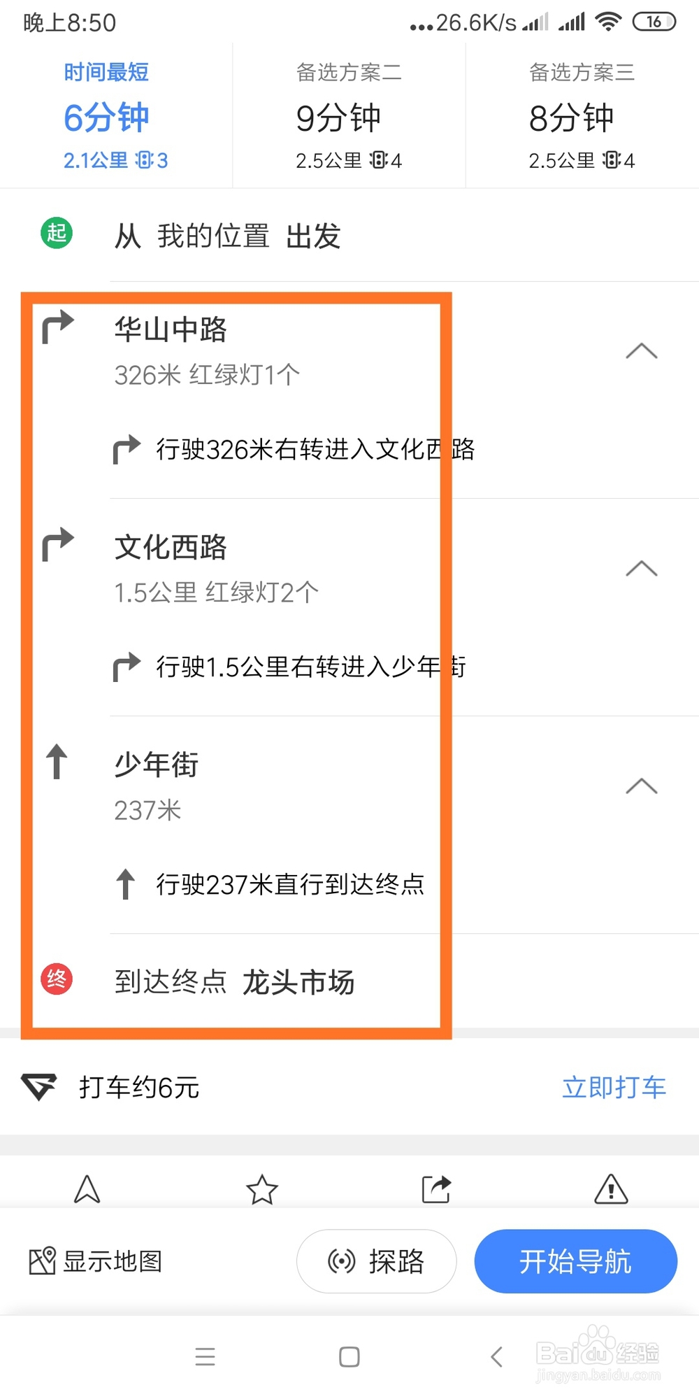 如何利用高德地图查找附近的菜市场