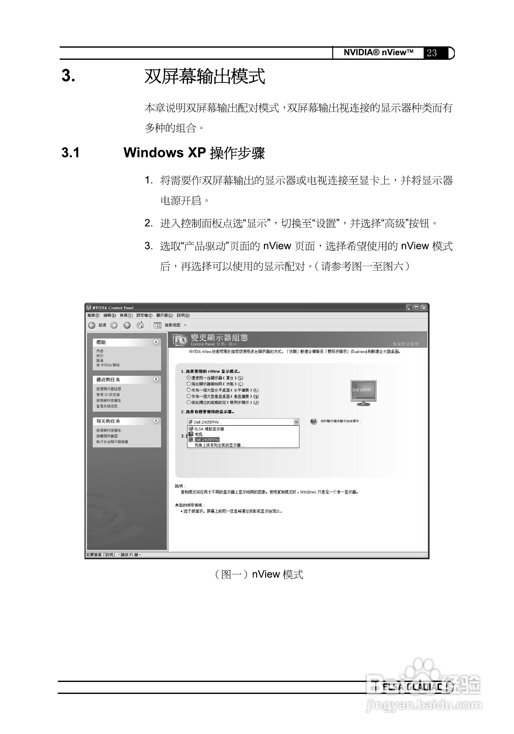 艾尔莎720GS 128B2 DTV RH型显卡说明书:[10]