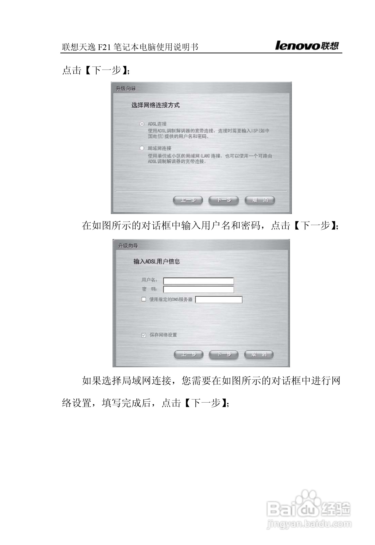 联想天逸F21笔记本电脑使用说明书:[9]