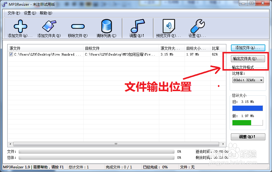 如何压缩MP3音频文件