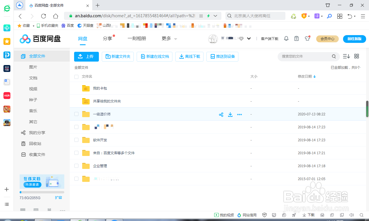 如何搜索百度云网盘资料？
