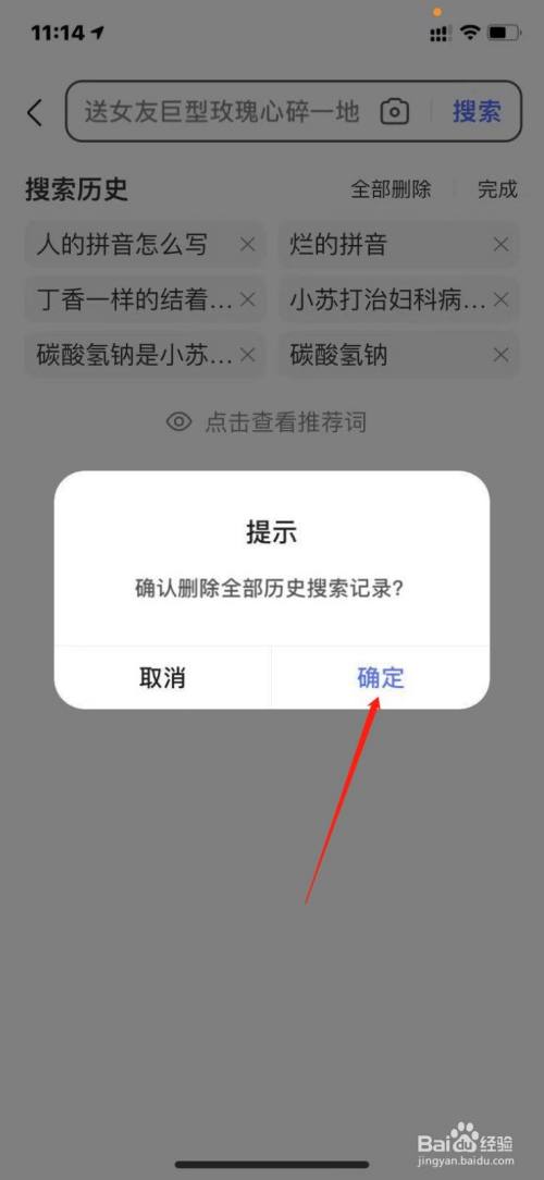 百度如何删除搜索历史?