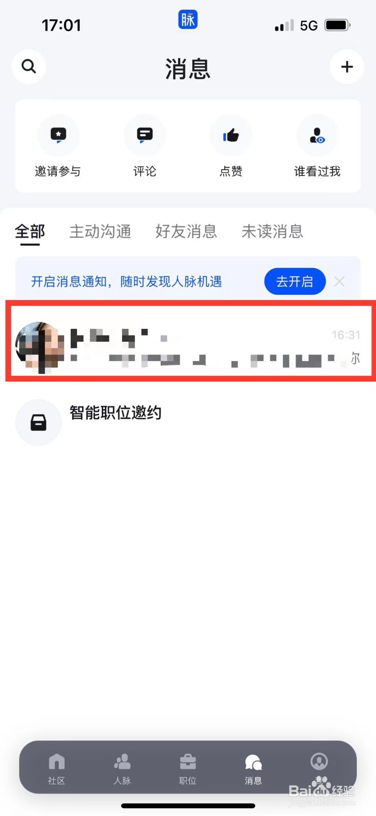 脉脉如何置顶与朋友的聊天