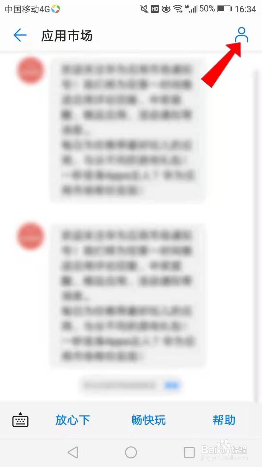 应用市场怎么开启消息免打扰功能