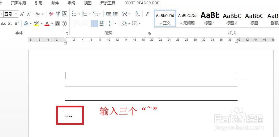 Word中常见的五种线型的输入技巧