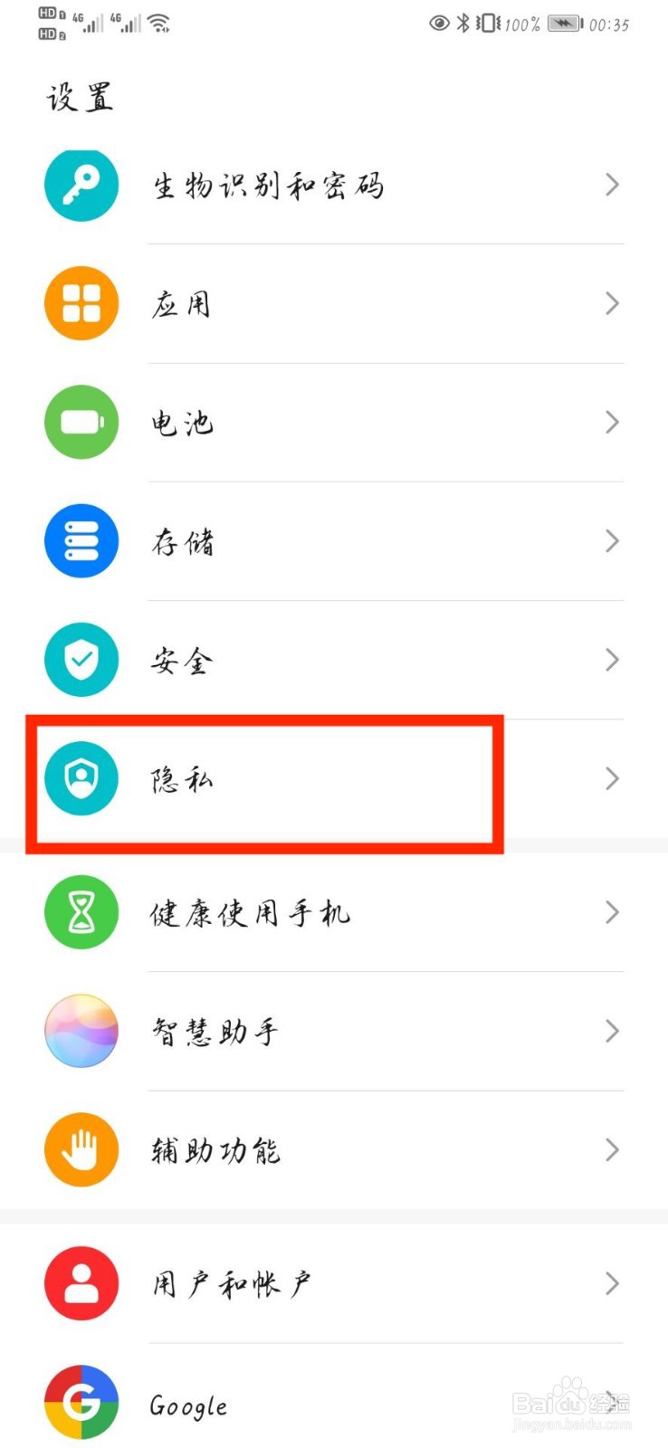 定位设置怎么打开