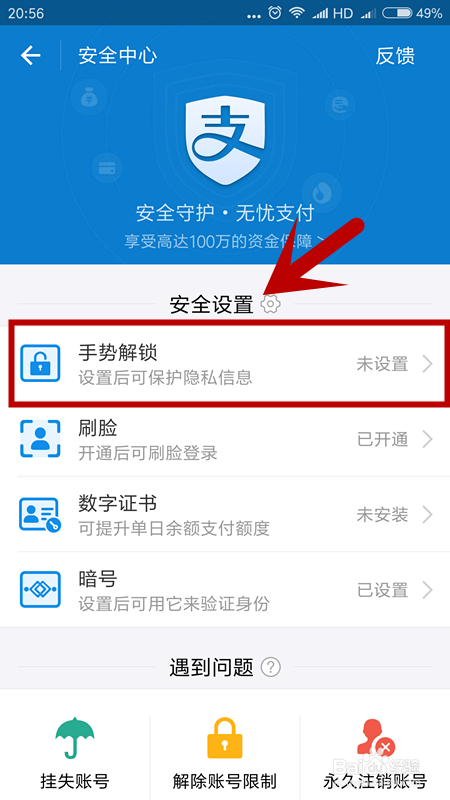 如何支付宝设置手势解锁