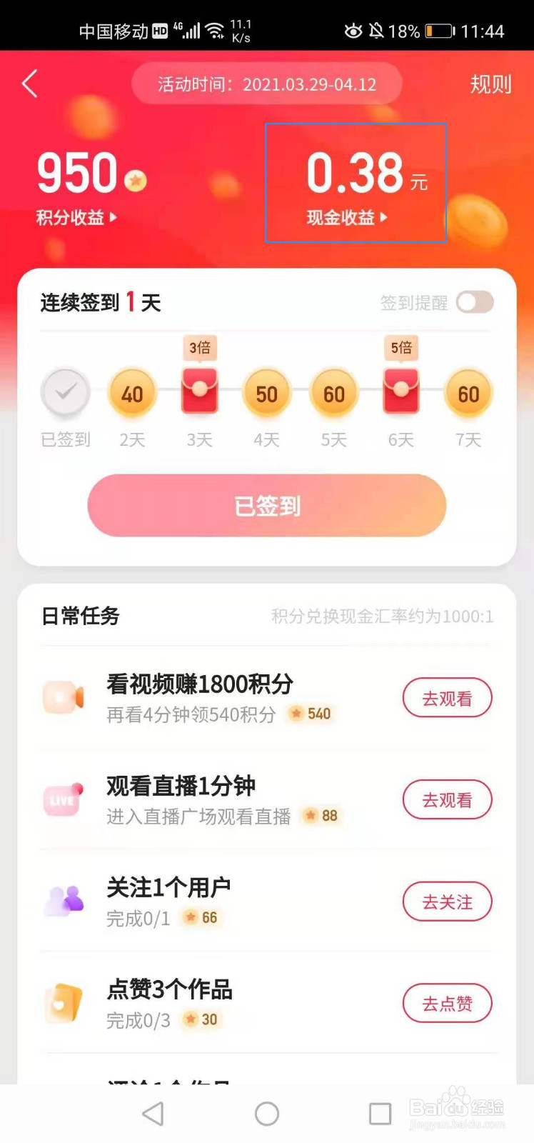 快手如何查看积分兑换规则
