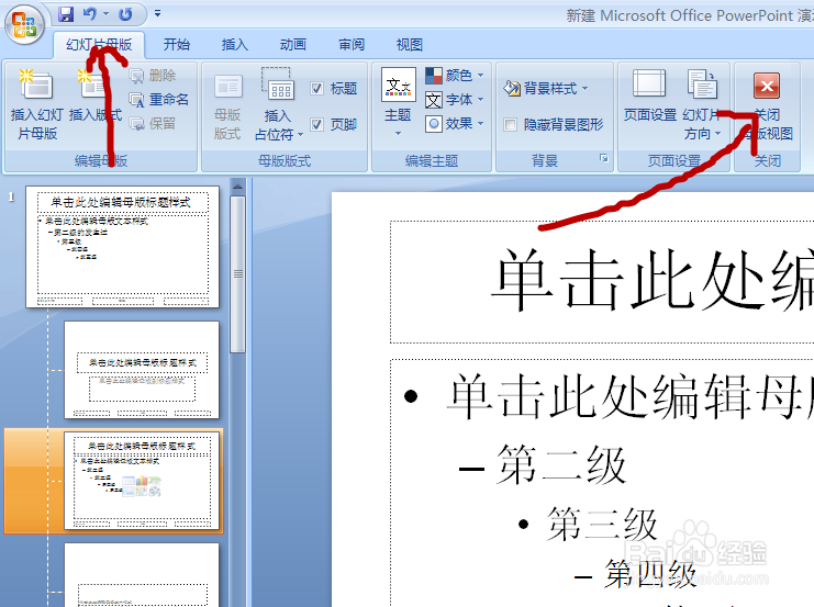 ppt讲解课堂：[4]ppt怎么设置自动播放