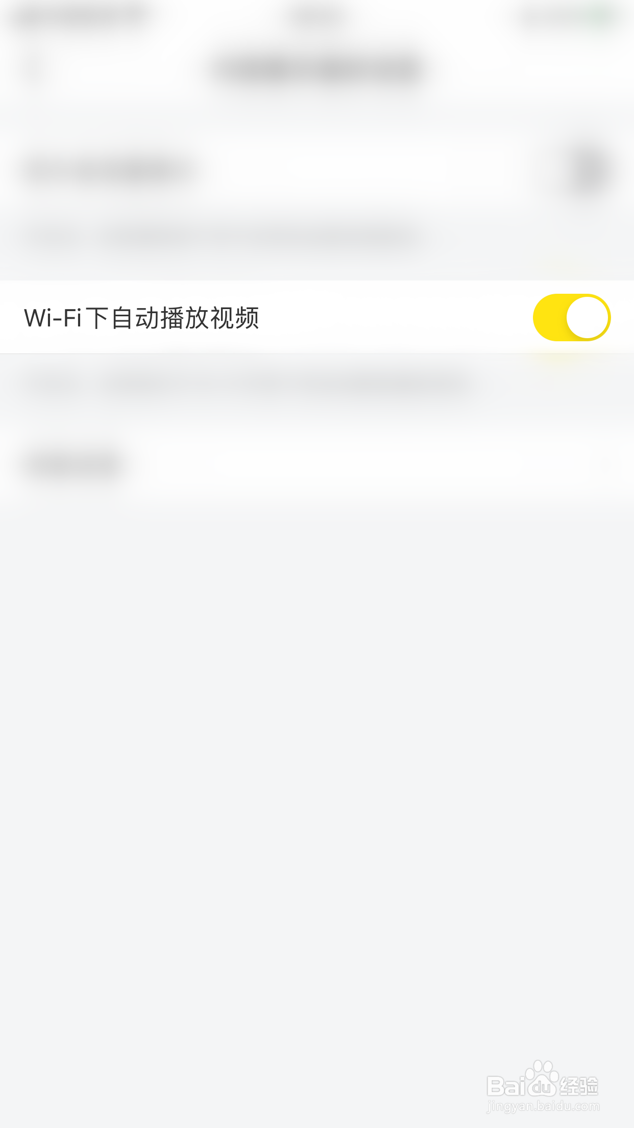 西西交友极速版怎么启用Wi-Fi下自动播放视频