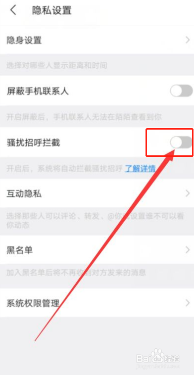 陌陌如何自动拦截骚扰招呼