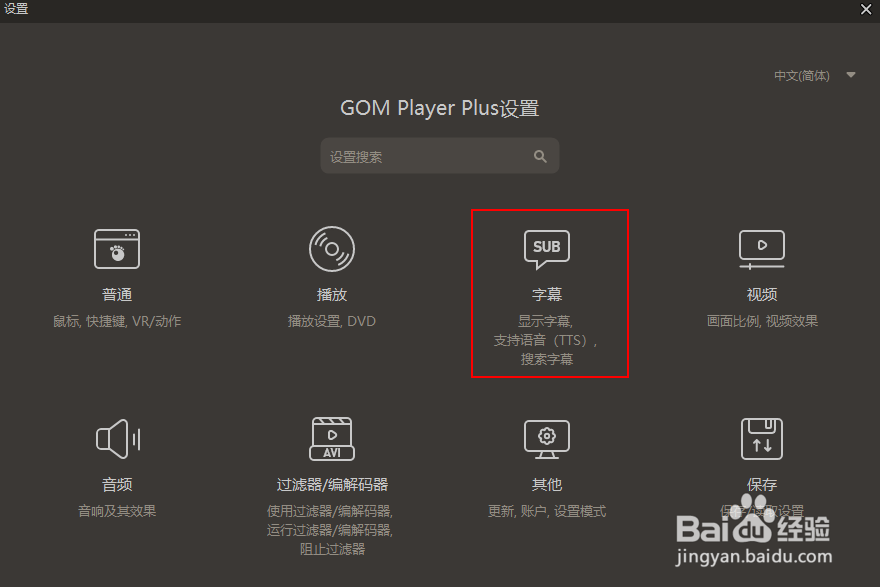 GOMPlayer如何关闭次字幕
