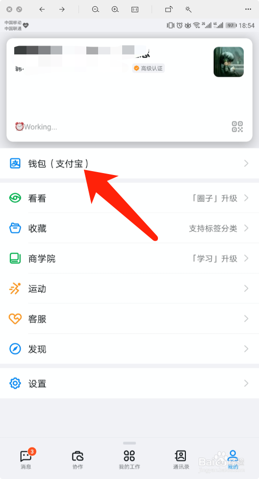 手机钉钉怎么查看收到的红包记录