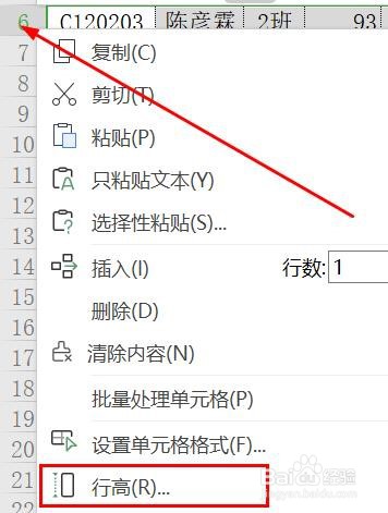 Excel如何设置行高