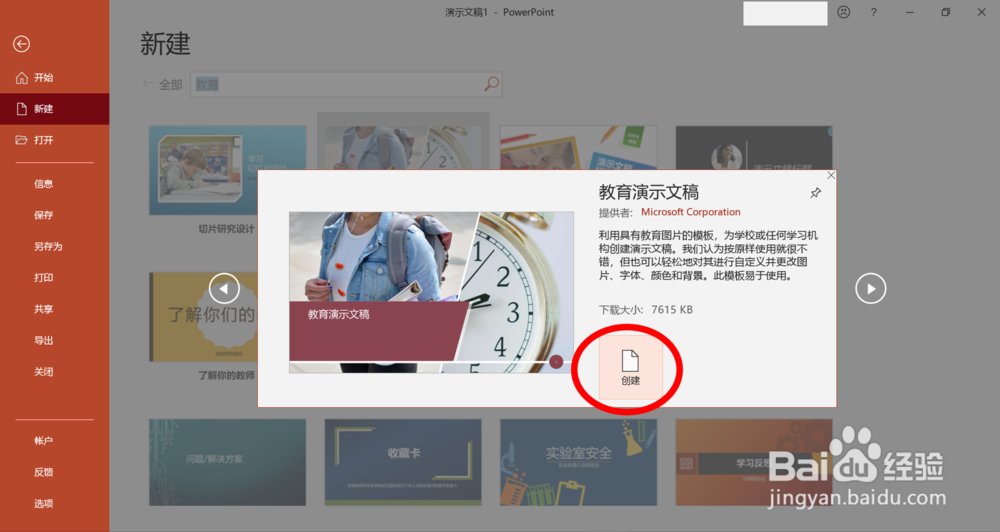 在office365的PPT中查找教育类的模板