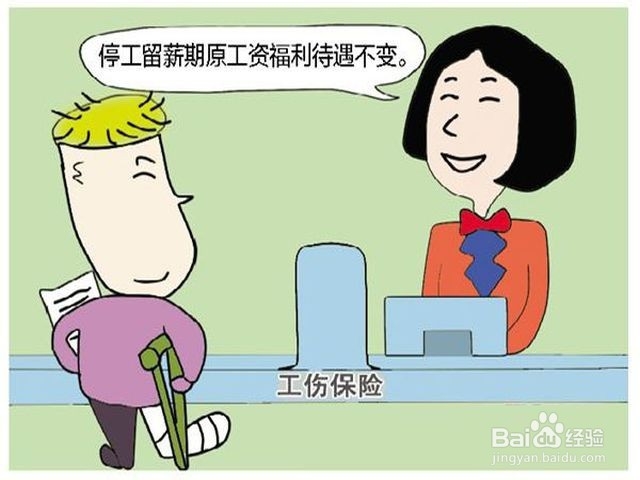 停工留薪期怎么确定