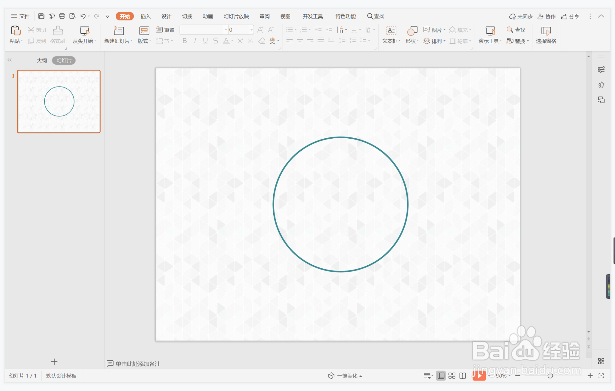 wps演示中如何制作无忧无虑型封面