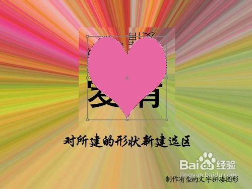 用PS制作装饰形状的文字图形