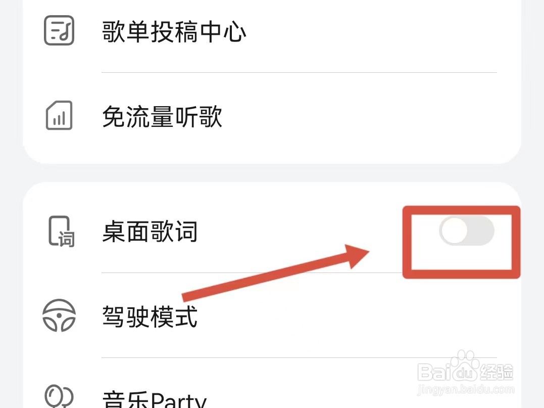 华为音乐锁定在桌面的歌词怎样删除