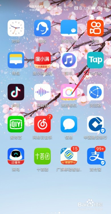 江南百景图安卓版怎么下载