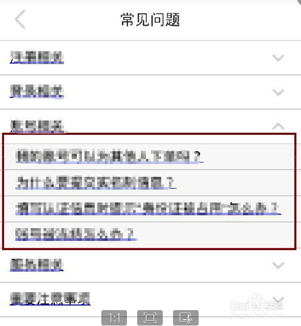 《E护通1.2.3版》如何查看常见问题详解