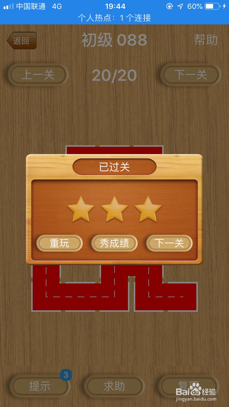 三国华容道的一笔画初级游戏088至0100级过关？