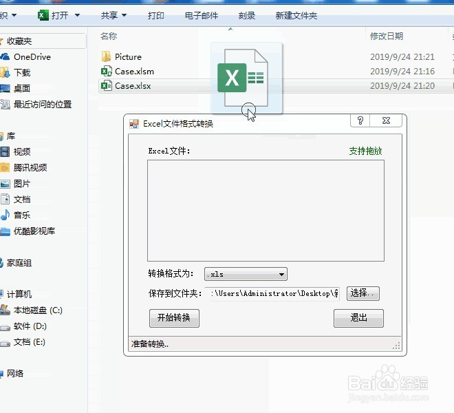 Excel如何将xlsx后缀格式的文件转为xls格式