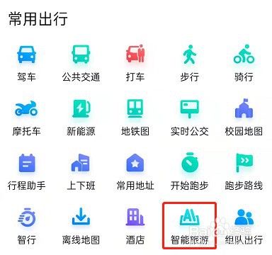 百度地图怎么查看旅游攻略