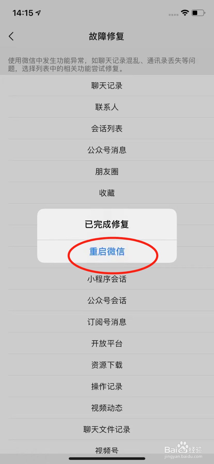 微信添加的表情全没了