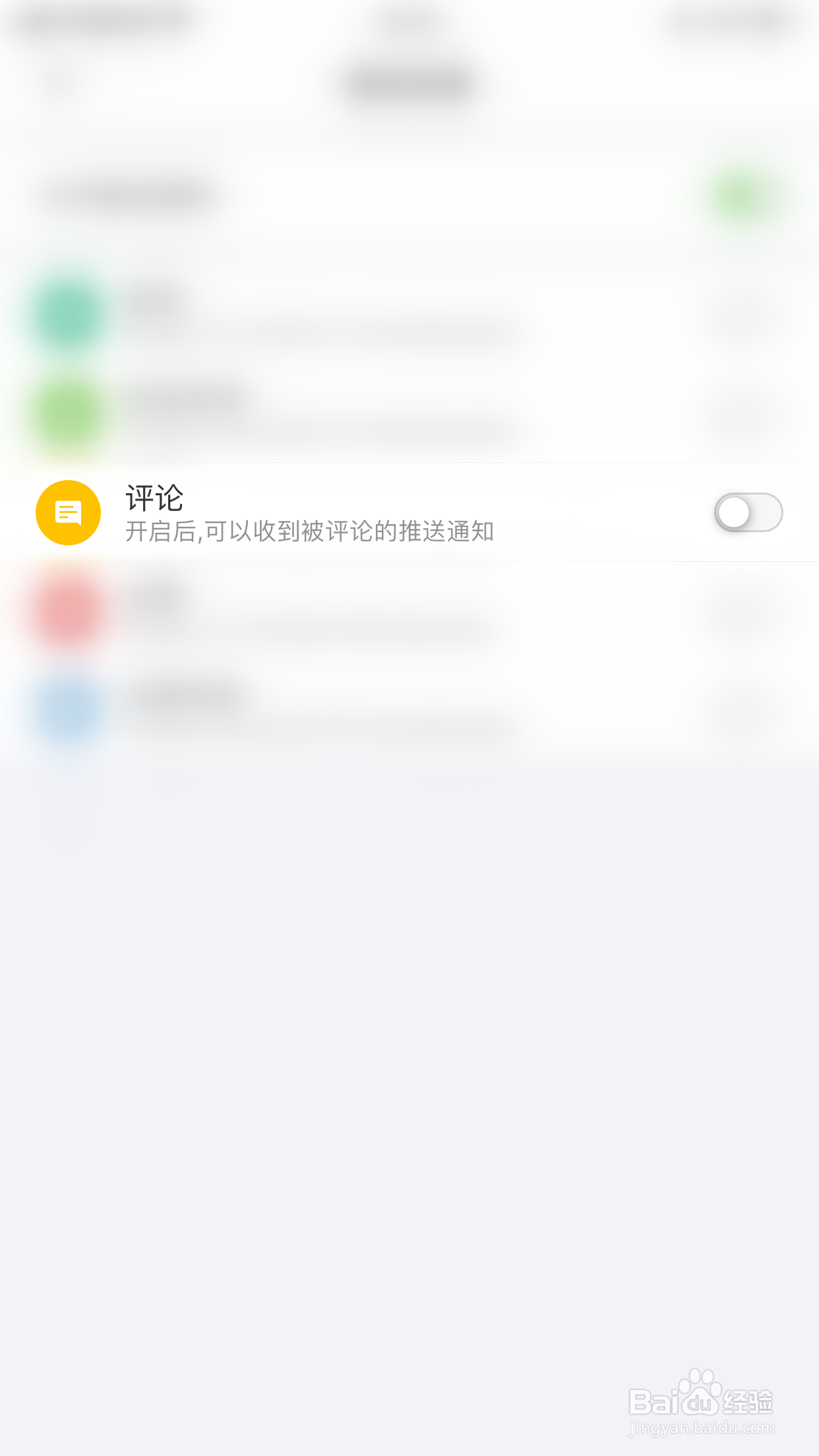 怎么关闭Mori手帐评论