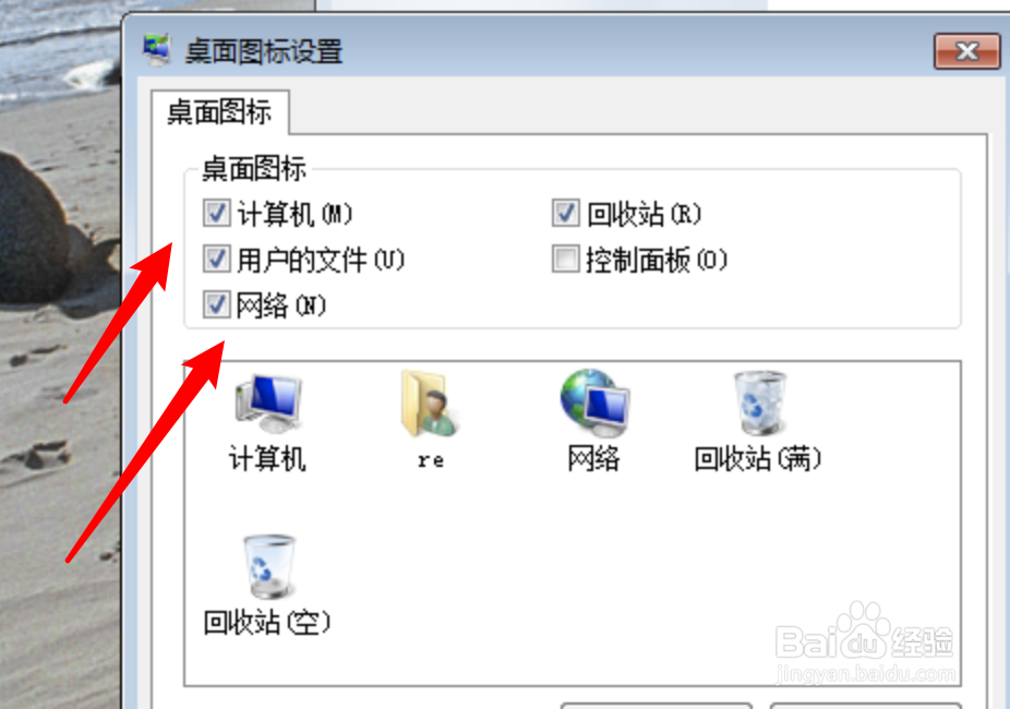 win7桌面图标不见了怎么办