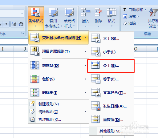 如何使用条件格式以及样式