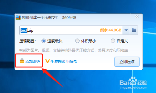 360压缩如何设置密码