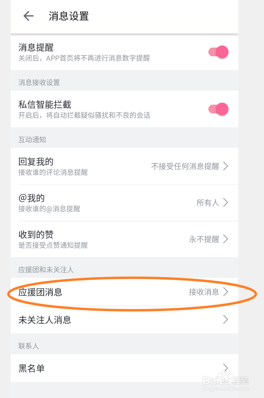 哔哩哔哩应援团消息怎么设置接收