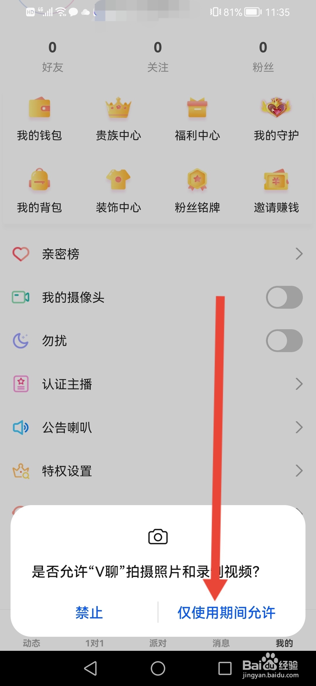 V聊怎么开启摄像头