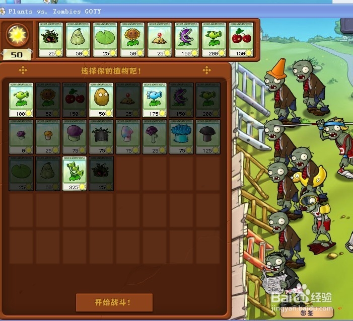 植物大战僵尸快速通关游戏攻略：[37]3-4.1