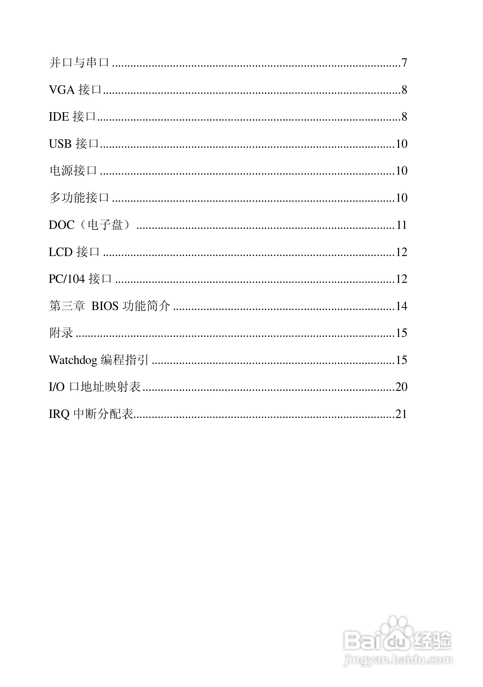 研祥104-1542CLD工业级CPU板卡说明书:[1]