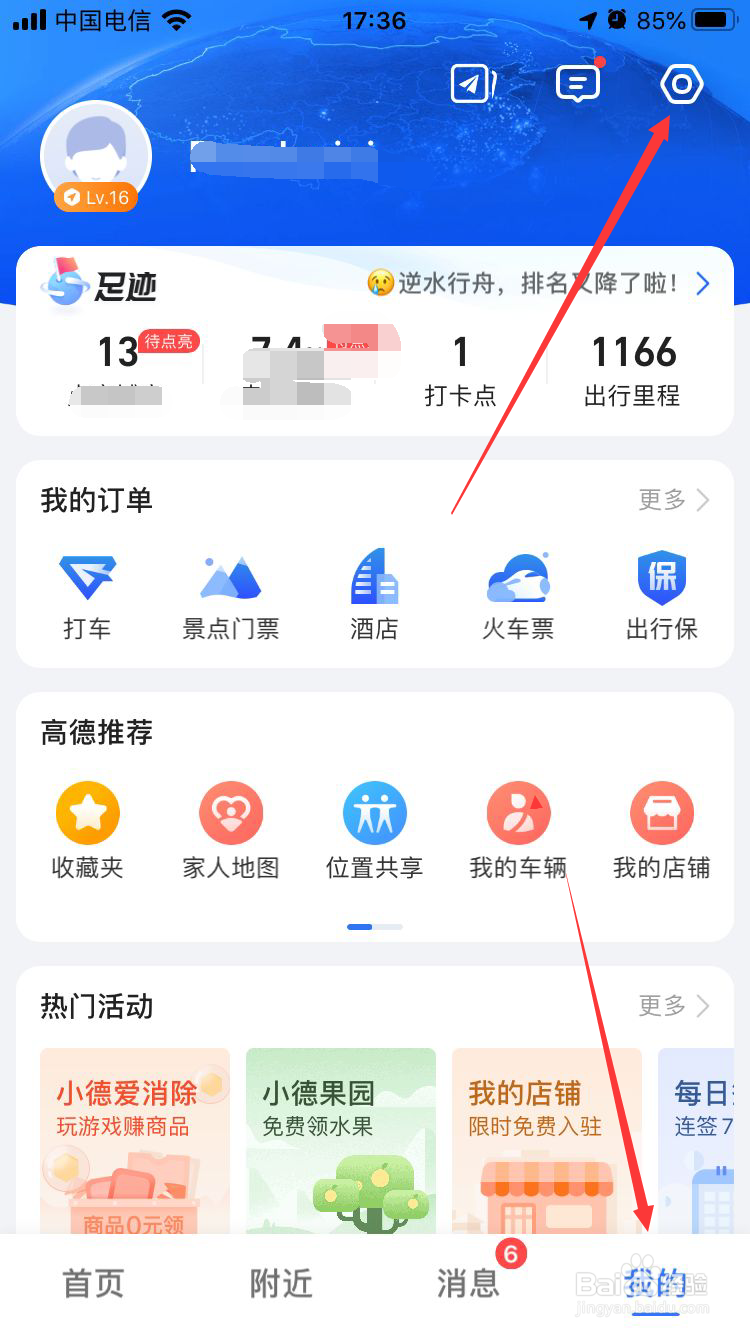 如何在手机高德地图设置地图文字大小