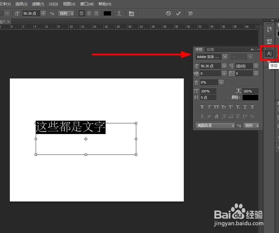PS怎么快速更改字体及字体大小等其他的数据更改
