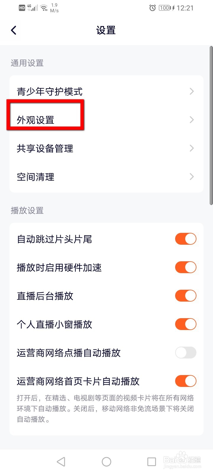 腾讯视频如何更改外观