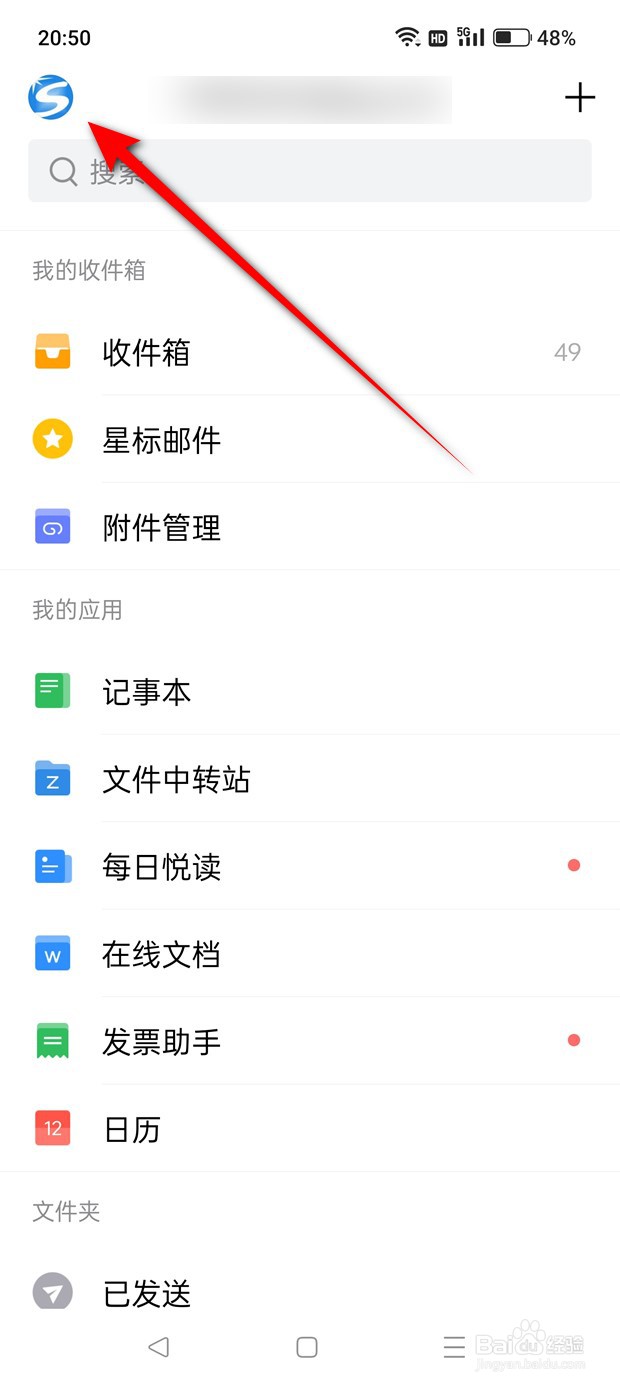 QQ邮箱日历功能怎么启用与停用
